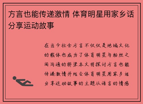 方言也能传递激情 体育明星用家乡话分享运动故事